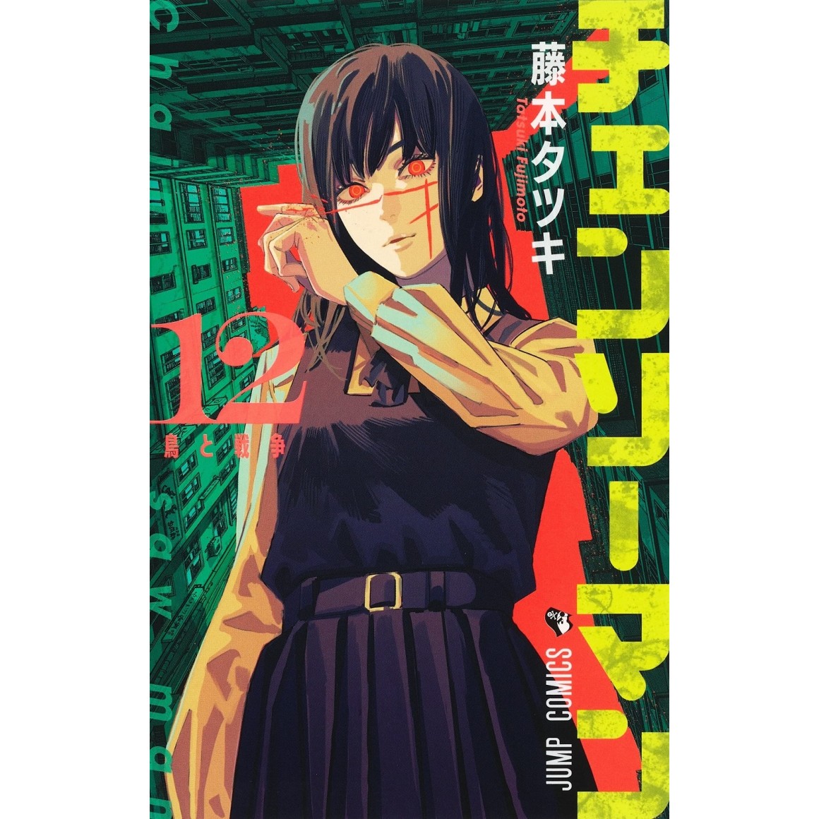 Chainsaw Man vol. 12 - Edição Japonesa